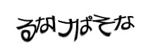 認証画像